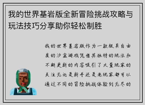 我的世界基岩版全新冒险挑战攻略与玩法技巧分享助你轻松制胜