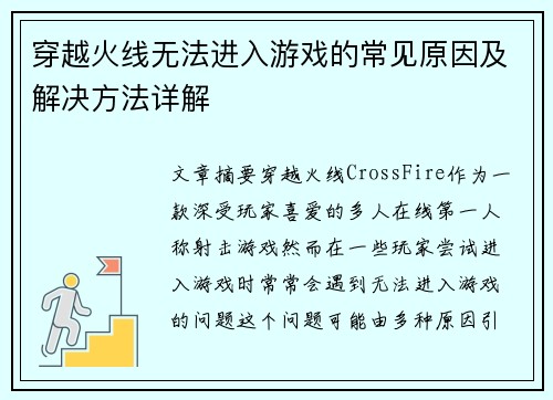 穿越火线无法进入游戏的常见原因及解决方法详解 穿越火线无法进入游戏的常见原因及解决方法详解