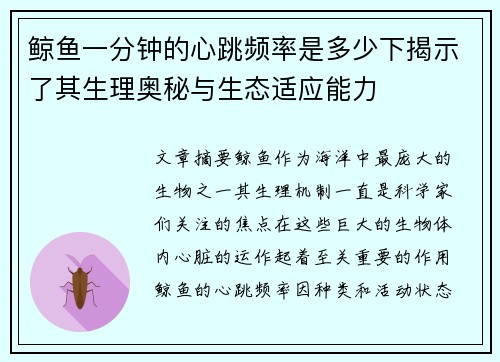 鲸鱼一分钟的心跳频率是多少下揭示了其生理奥秘与生态适应能力 鲸鱼一分钟的心跳频率是多少下揭示了其生理奥秘与生态适应能力